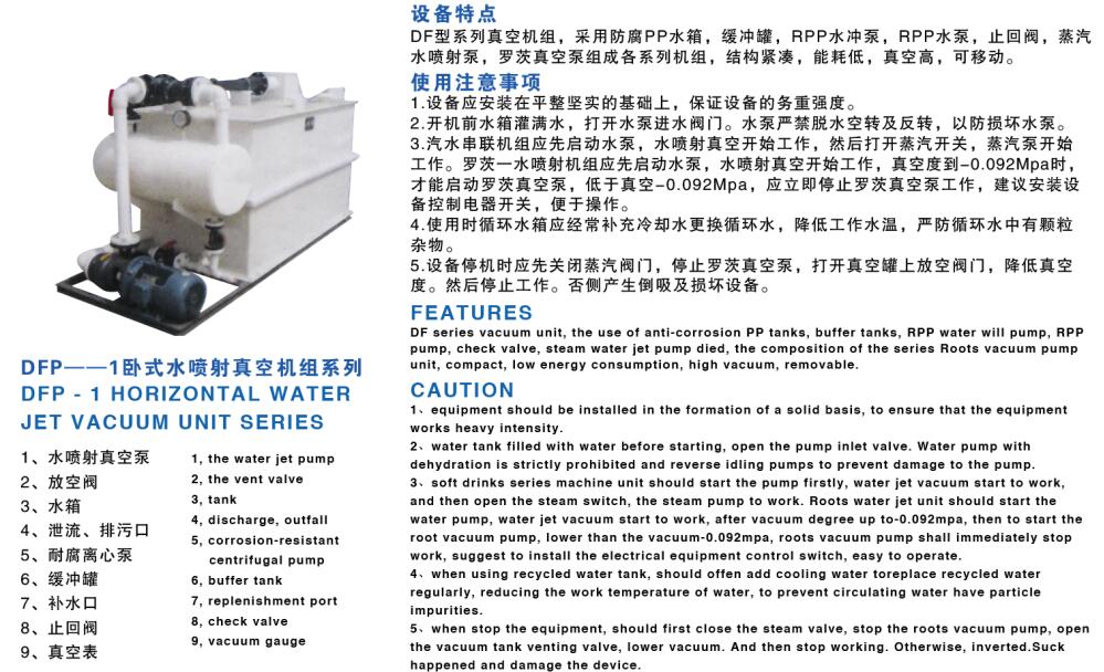 DF系列真空機(jī)組