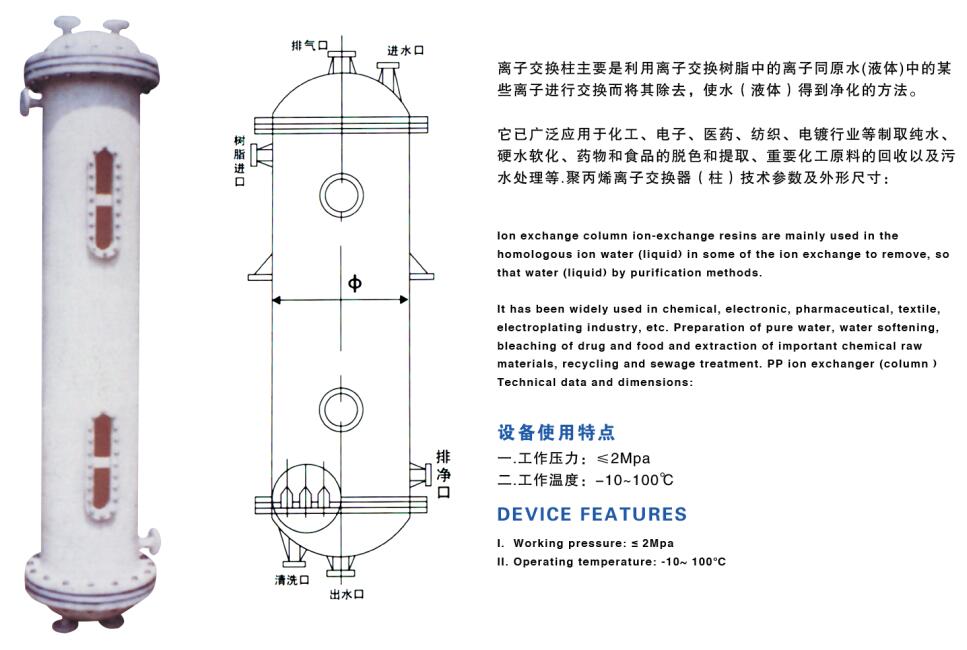 聚丙烯離子交換柱