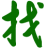 找工易招聘網