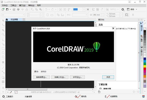 CorelDRAW 圖形設(shè)計軟件中文版免費(fèi)下載指南