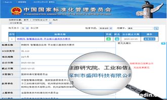 盛陽科技 物聯(lián)網(wǎng)應用服務領跑者，廣東唯一參與智慧酒店接口國標制定的民營企業(yè)